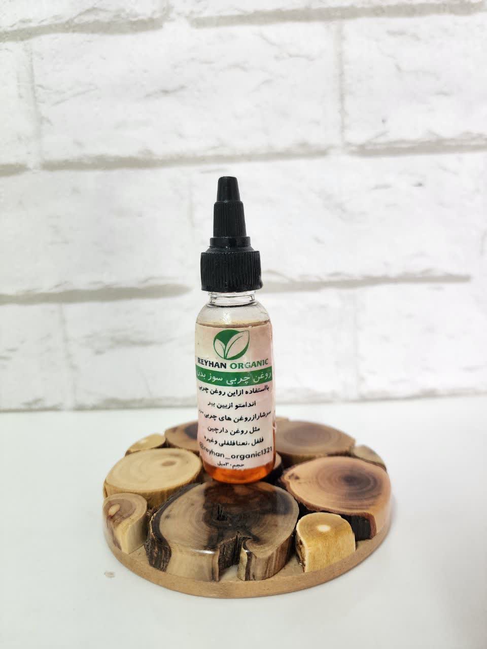 روغن چربی سوز ریحان